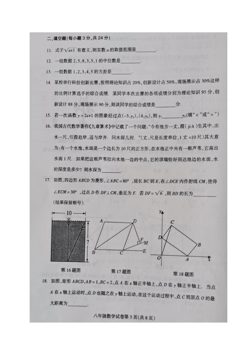 辽宁省抚顺市清原县2022-2023学年八年级下学期期末考试数学试题（图片版，含答案）