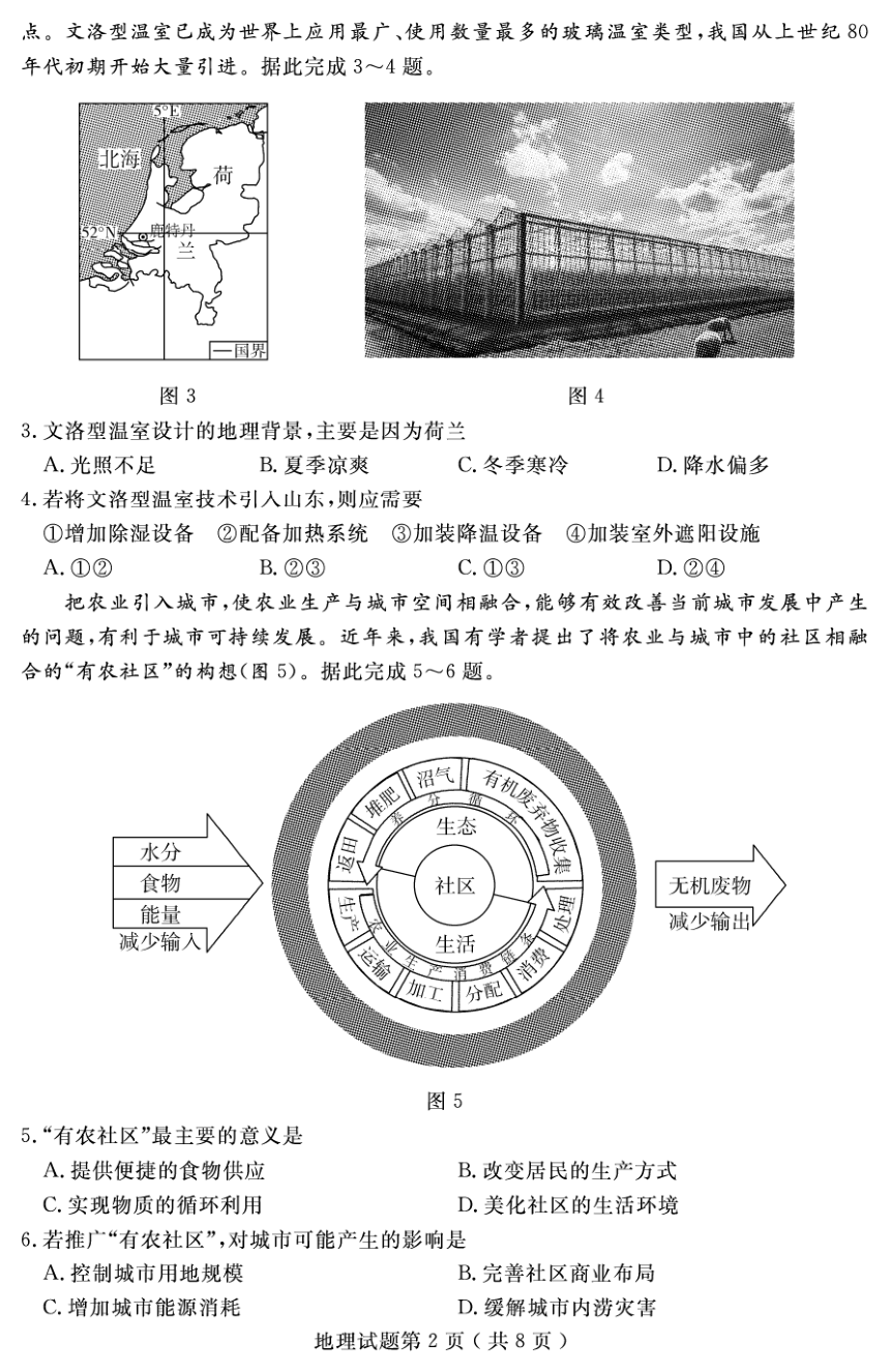 山东省济宁市2021届高三下学期3月模拟（一模）地理试题 PDF版含答案