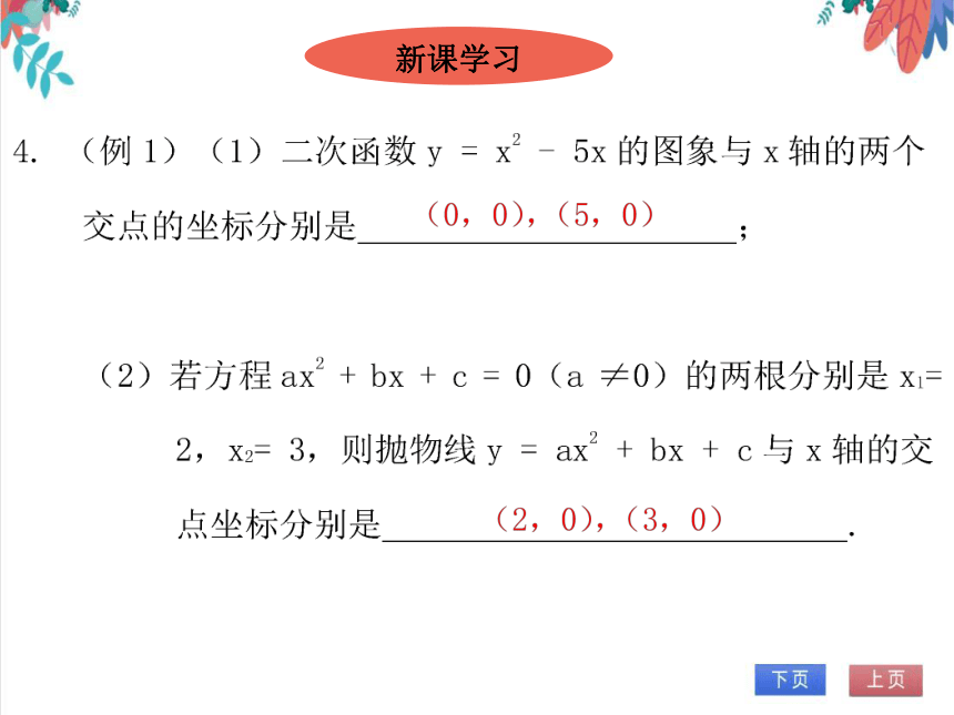 【北师大版】数学九(下) 2.5.1 二次函数与一元二次方程的关系（1） 同步练习本（课件版）
