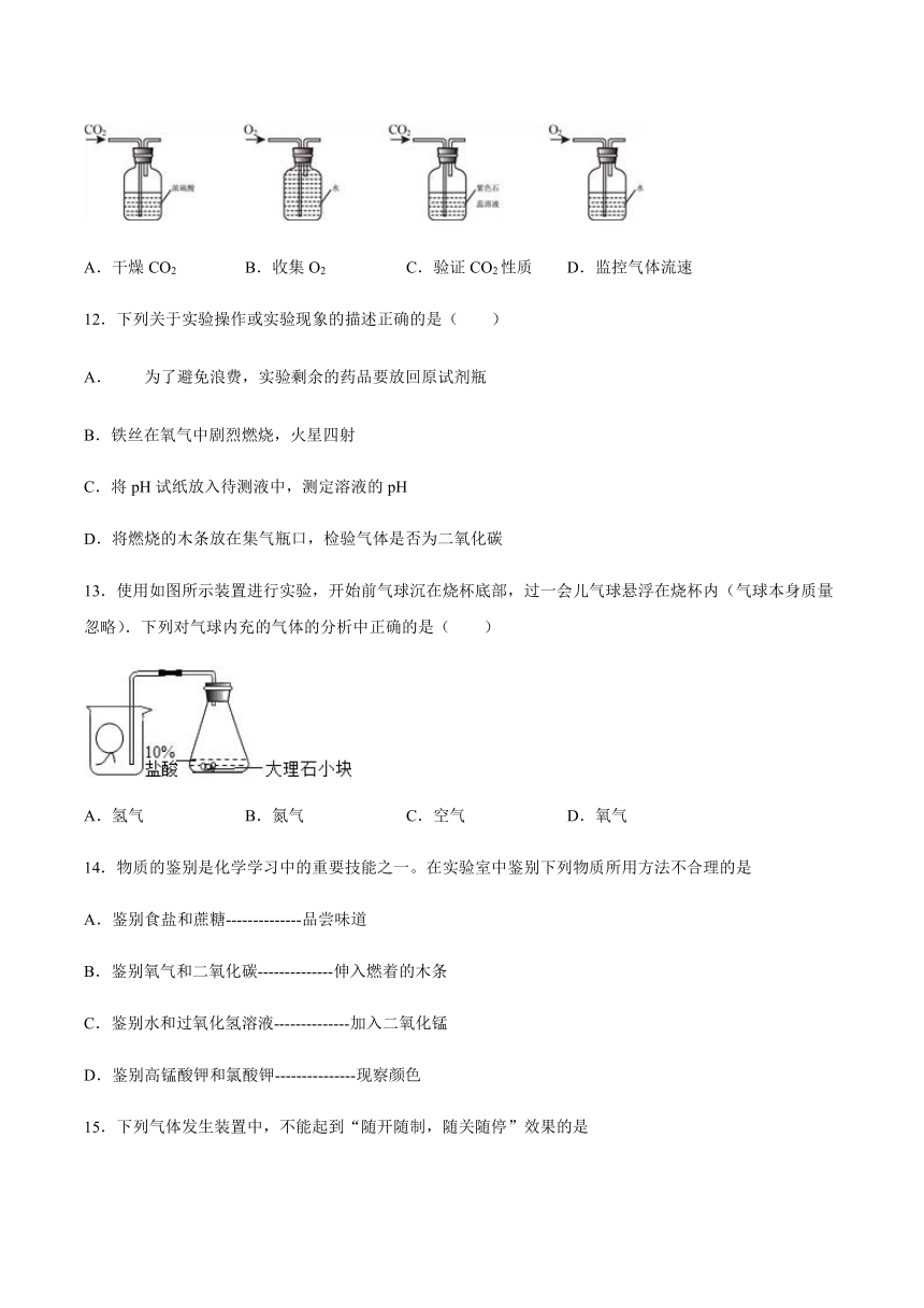 沪教版（上海）九年级化学第一学期 4.3二氧化碳的实验室制法同步练习（含答案）
