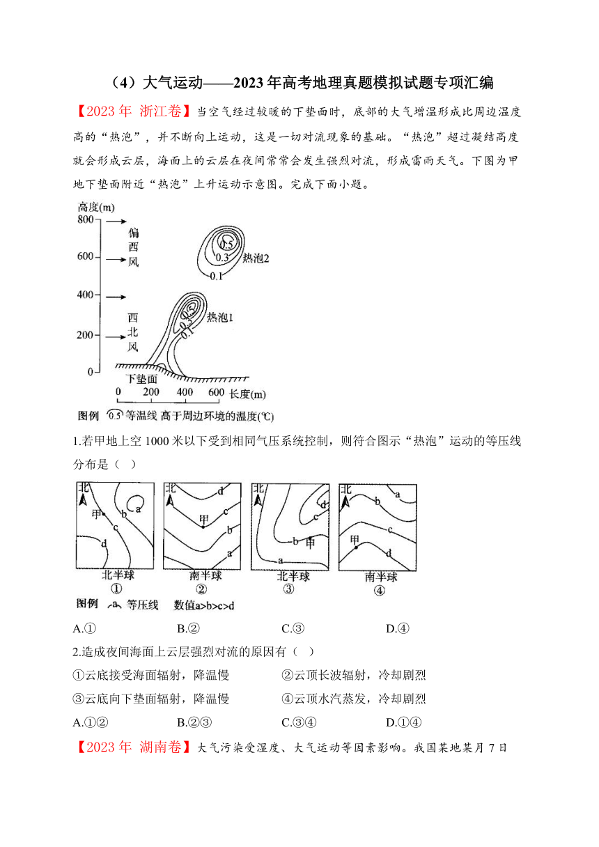 （4）大气运动——2023年高考地理真题模拟试题专项汇编（含解析）