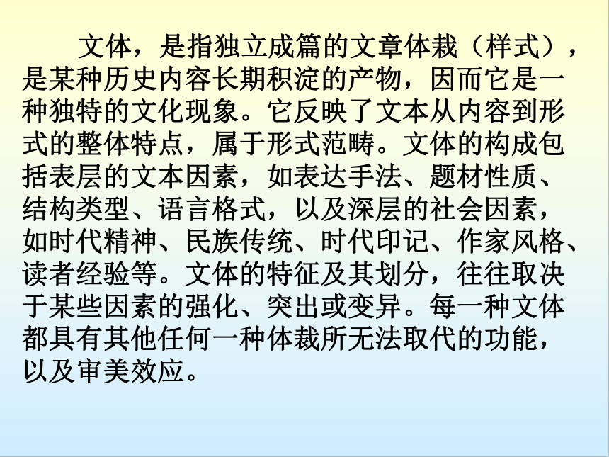 2023届高考作文备考：《话说文体》课件（41张PPT）