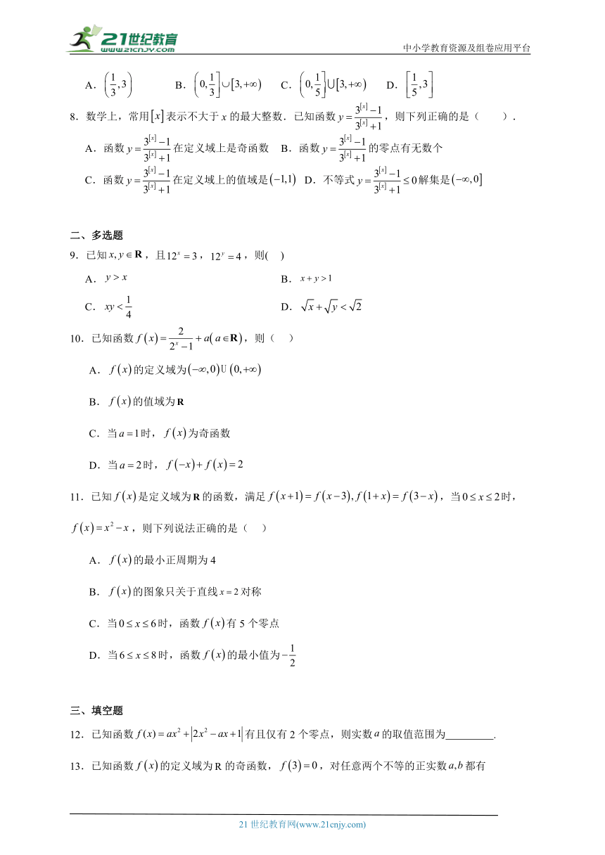 2024年高考数学指数函数与对数函数易错专项训练（含解析）