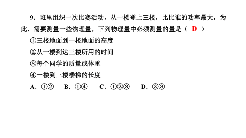 第十一章 功和机械能(共33张PPT) -2022-2023学年人教版八年级物理下册期末复习