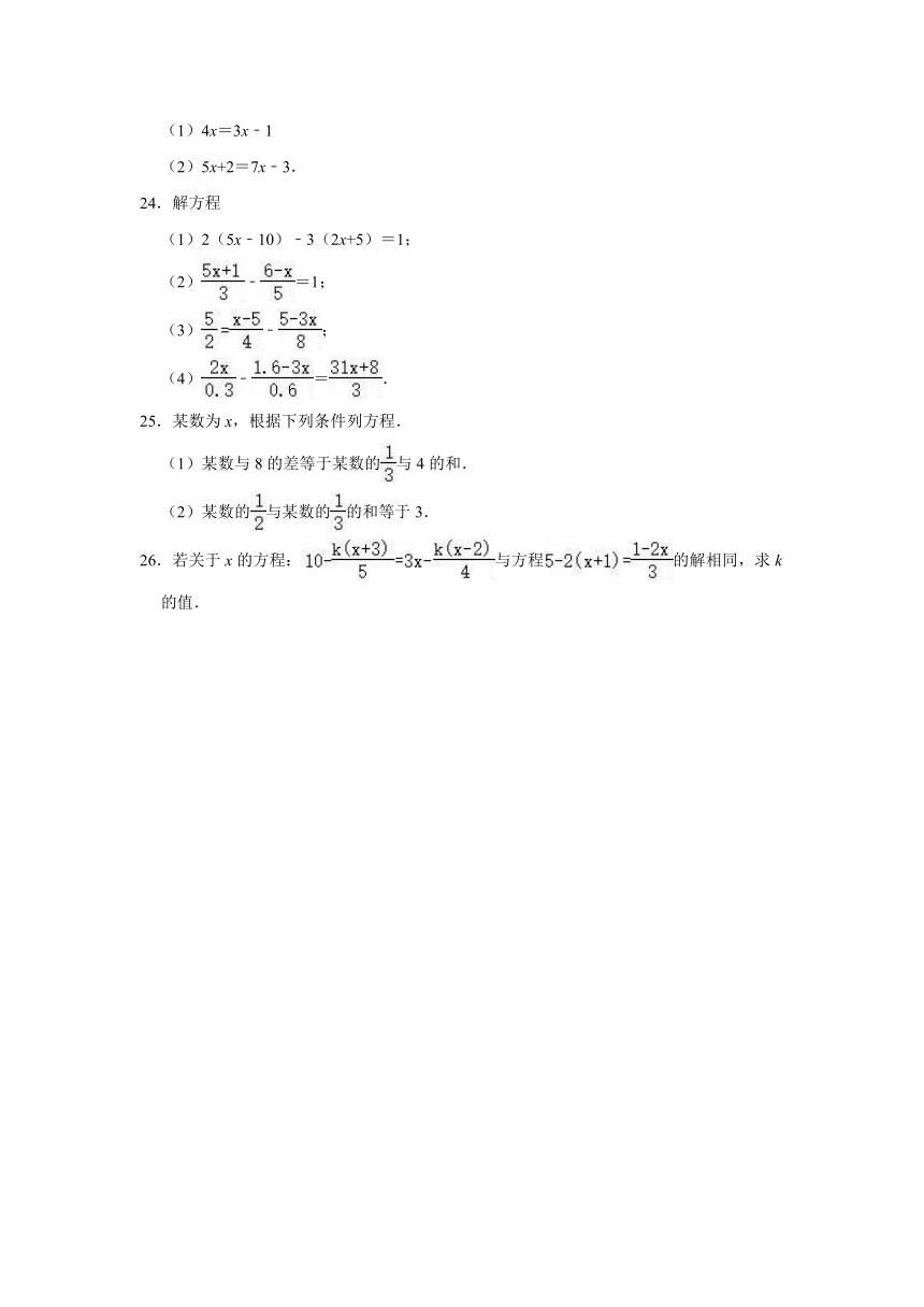 2020-2021学年青岛新版七年级上册数学《第7章 一元一次方程》单元测试卷（Word版 含解析）