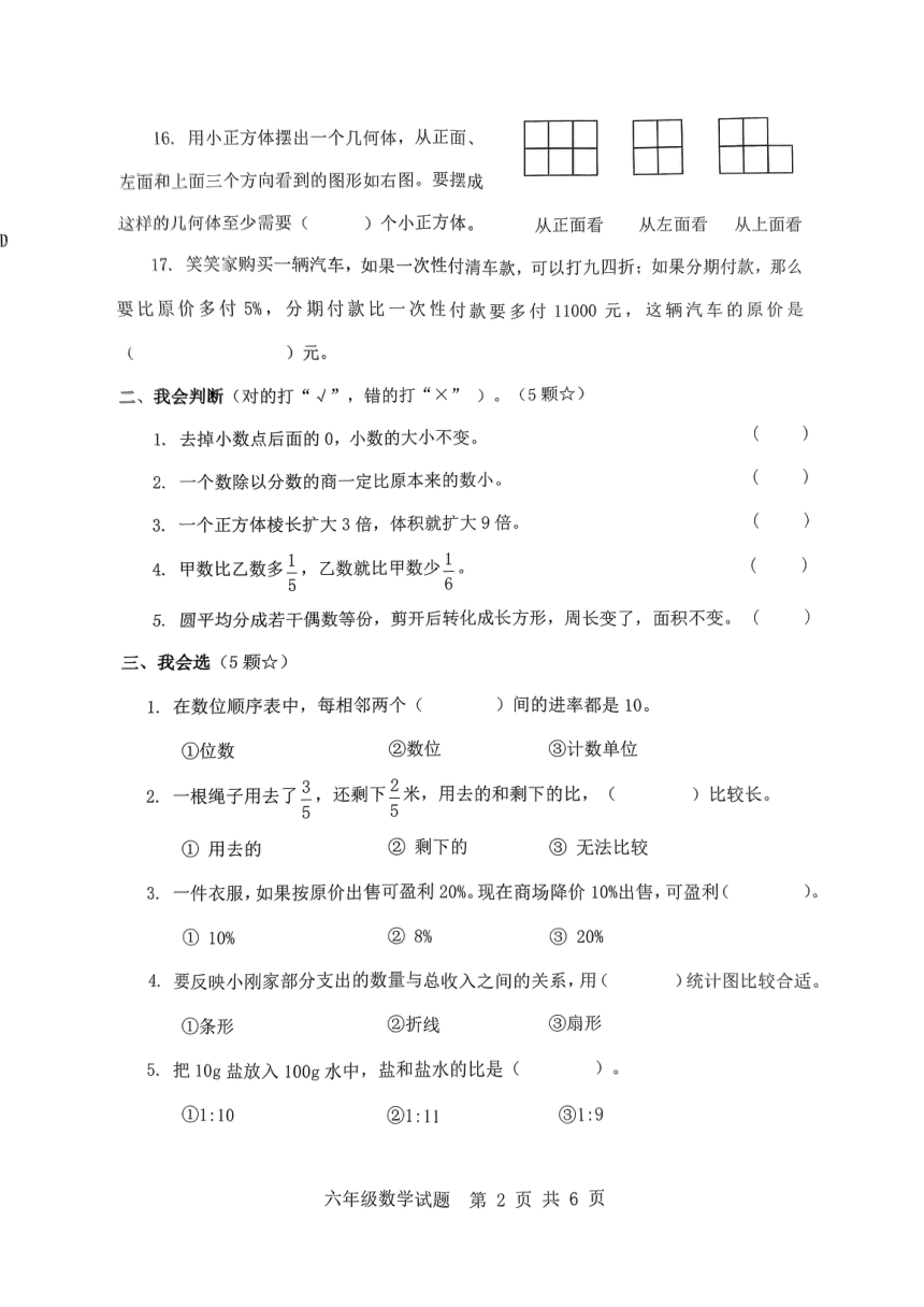 山东省临沂市莒南县2022-2023学年六年级下学期期末测试数学试题（pdf无答案）