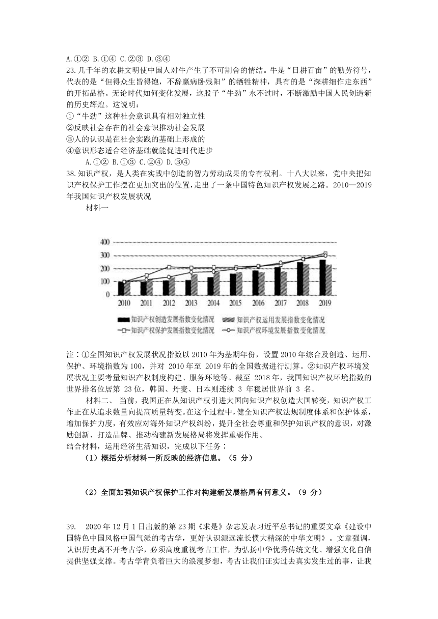 四川省仁寿第一高级中学校南校区2021届高三下学期4月第二次周练文综-政治试题 Word版含答案