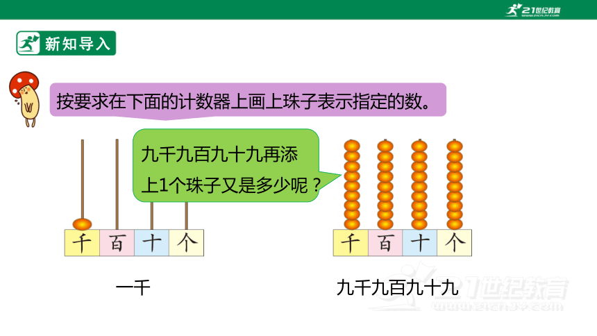 新课标北师大版二下3.2《数一数（二）》课件（21张PPT）