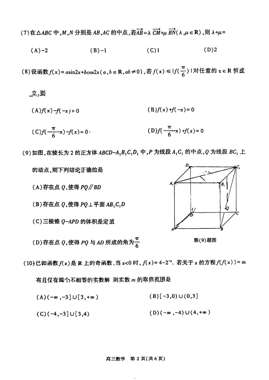 北京市朝阳区2023届高三二模数学试卷（PDF版含答案）