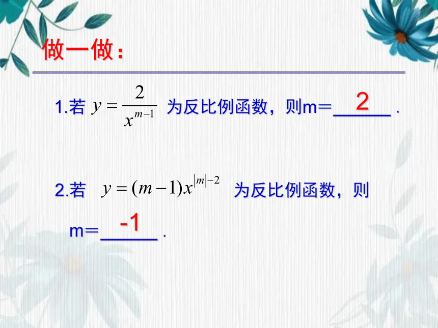 苏科版 八年级下册 第11章 反比例函数复习课  优质课件(共18张PPT)