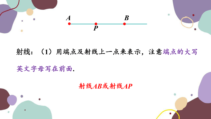 北师大版数学七年级上册 4.1线段、射线、直线课件（21张PPT）