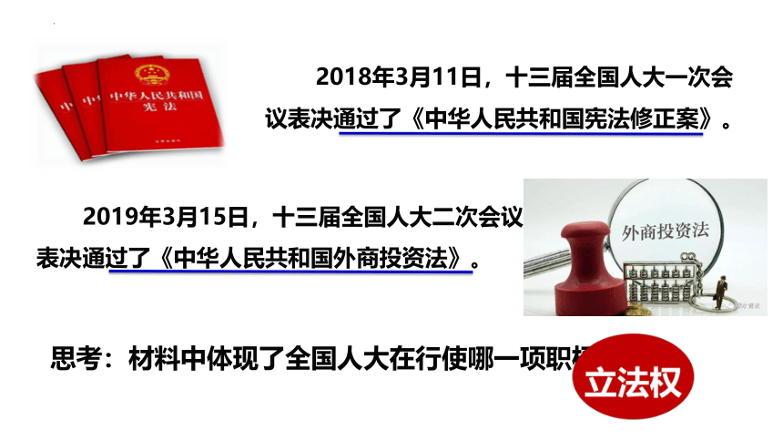 6.1 国家权力机关 课件(共21张PPT)-2023-2024学年统编版道德与法治八年级下册