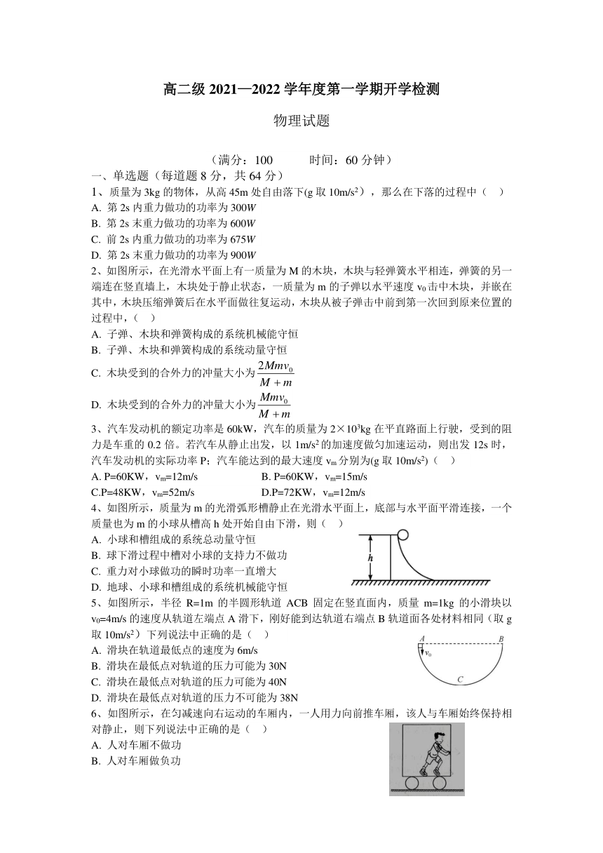 宁夏银川市重点高中2021-2022学年高二上学期开学考试物理试题（Word版含答案）