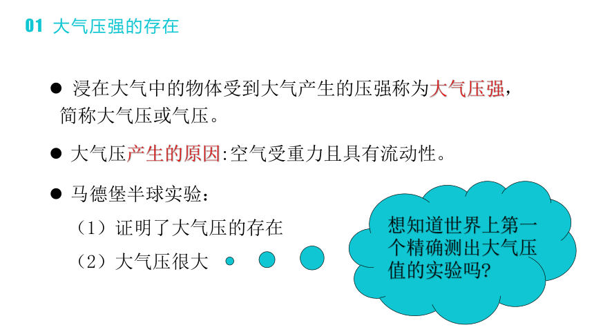 人教版物理八年级下册 第13讲 大气压强课件（40张PPT）