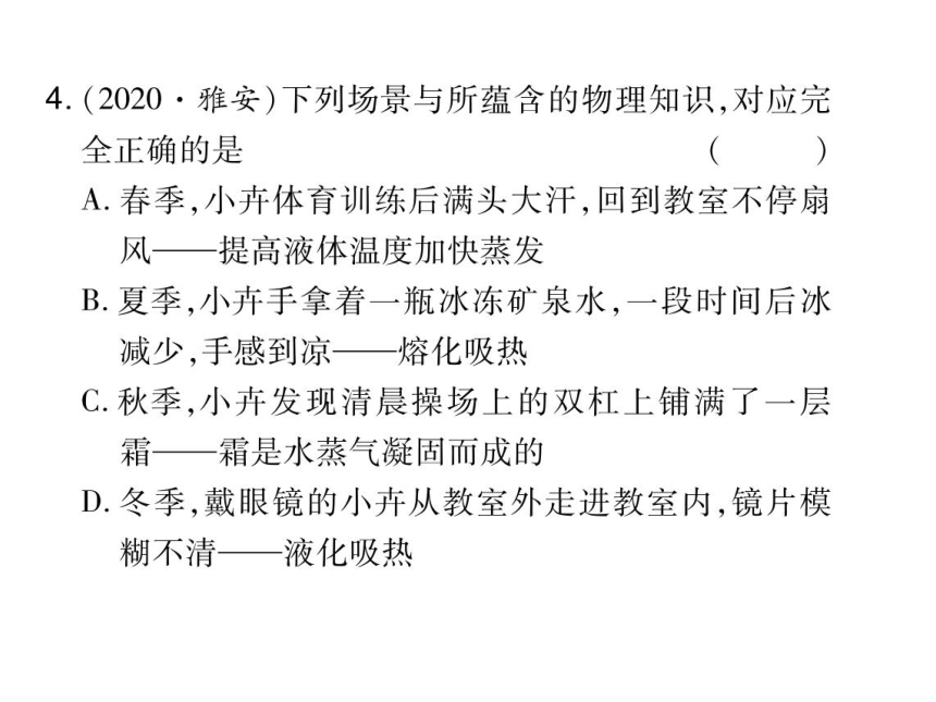 2021-2022学年八年级上册人教版物理习题课件 第三章 章末整理与复习(共30张PPT)