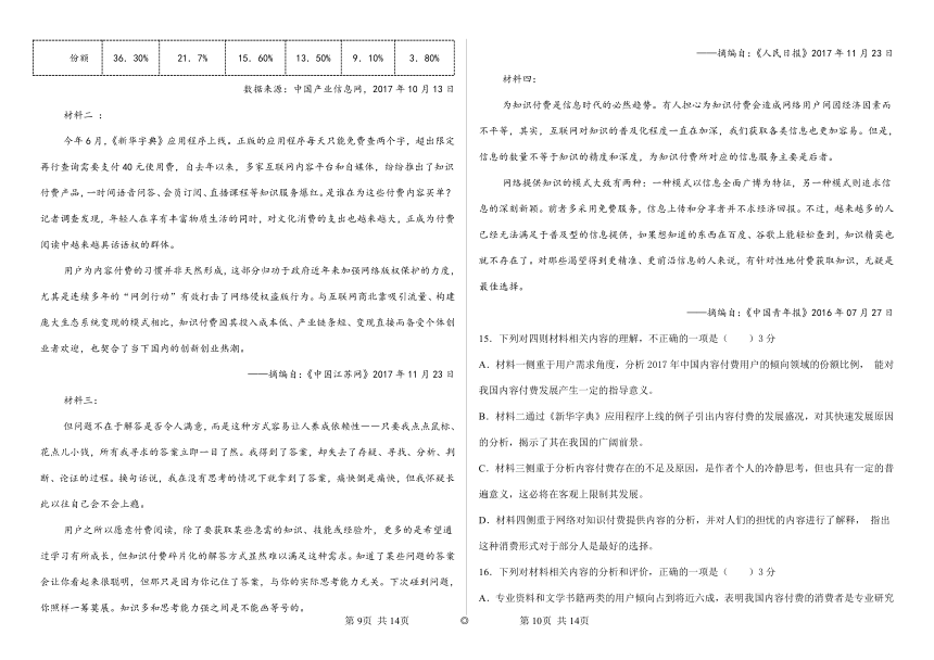 黑龙江省佳木斯市佳木斯实验重点高中2021-2022学年高一上学期10月月考语文试题（Word版含答案）