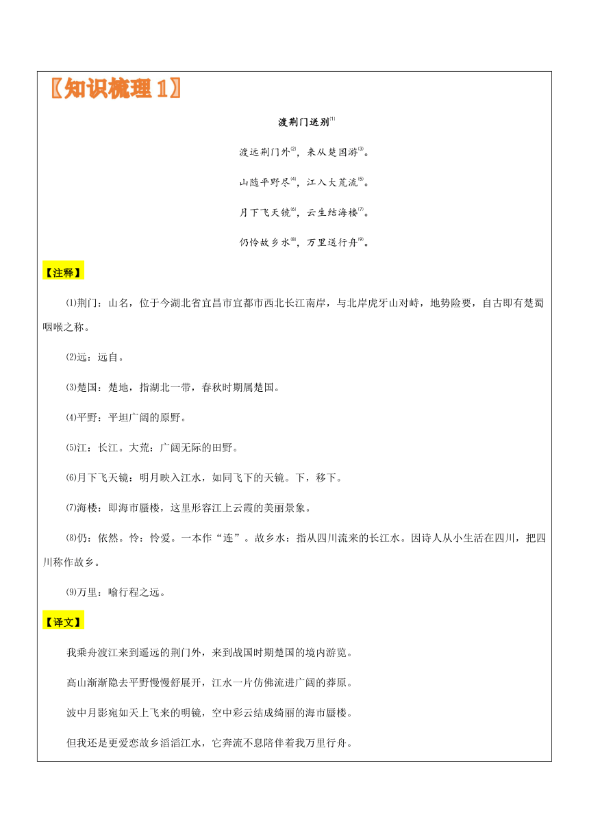 【机构专用】 《唐诗五首》2 讲义—部编版七升八语文暑假辅导（八上）（学案）