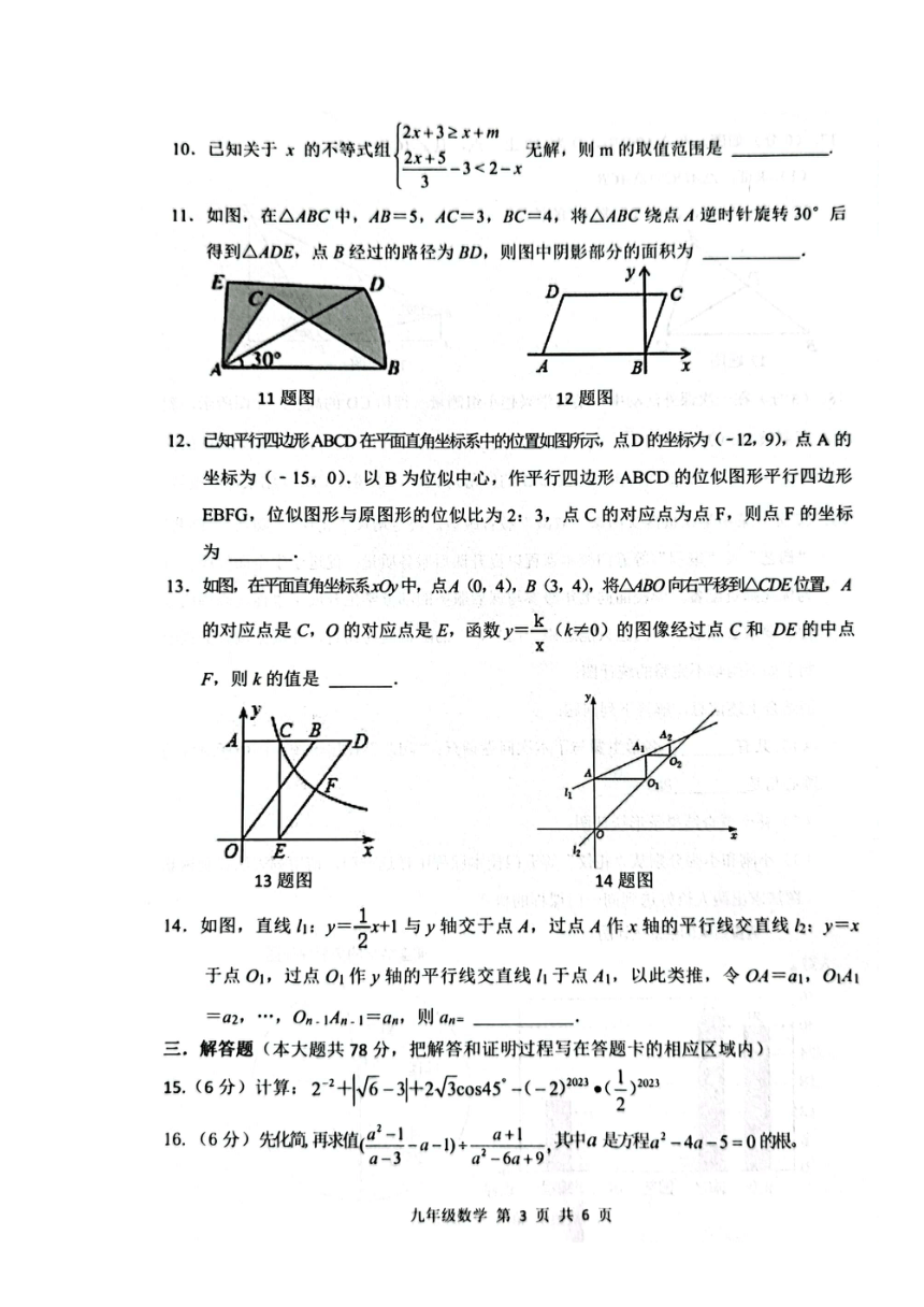 山东省菏泽市单县2022-2023学年九年级下学期4月期中数学试题(图片版无答案)