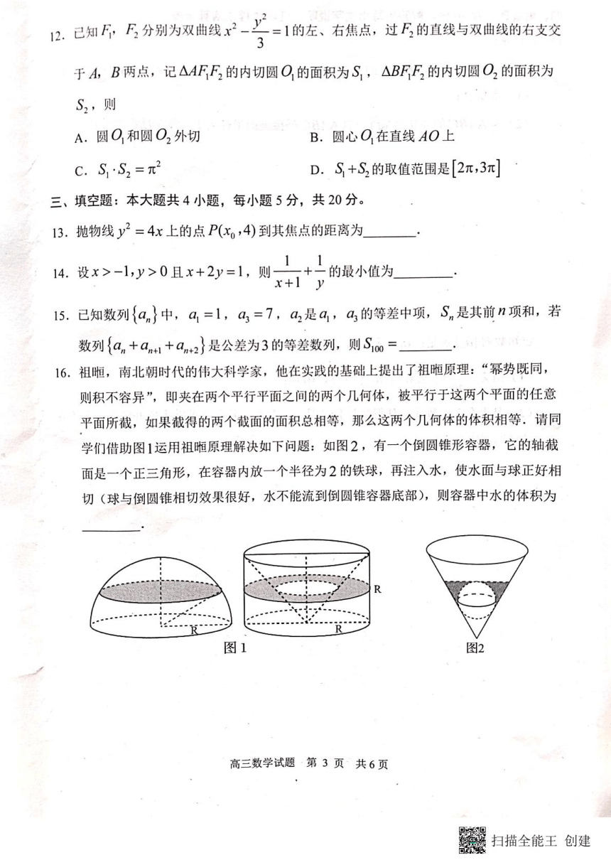 2023届山东日照高三校际联合考试（三模）数学试题（PDF版含解析）