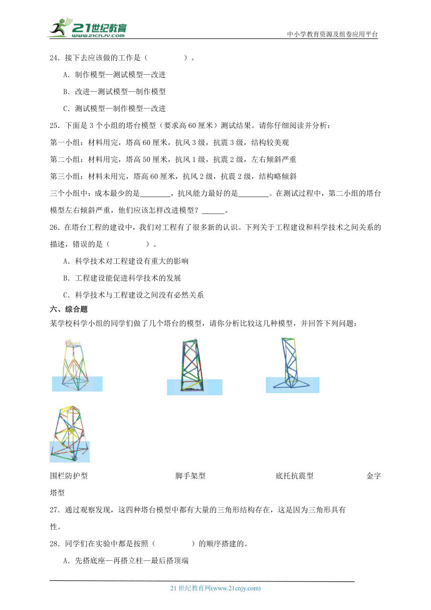 六年级科学下册1.5 制作塔台模型 同步练习（含答案）