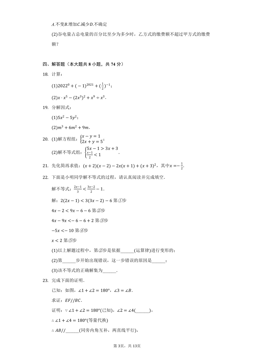 2021-2022学年江苏省徐州市铜山区七年级（下）期末数学试卷（Word版 含解析）