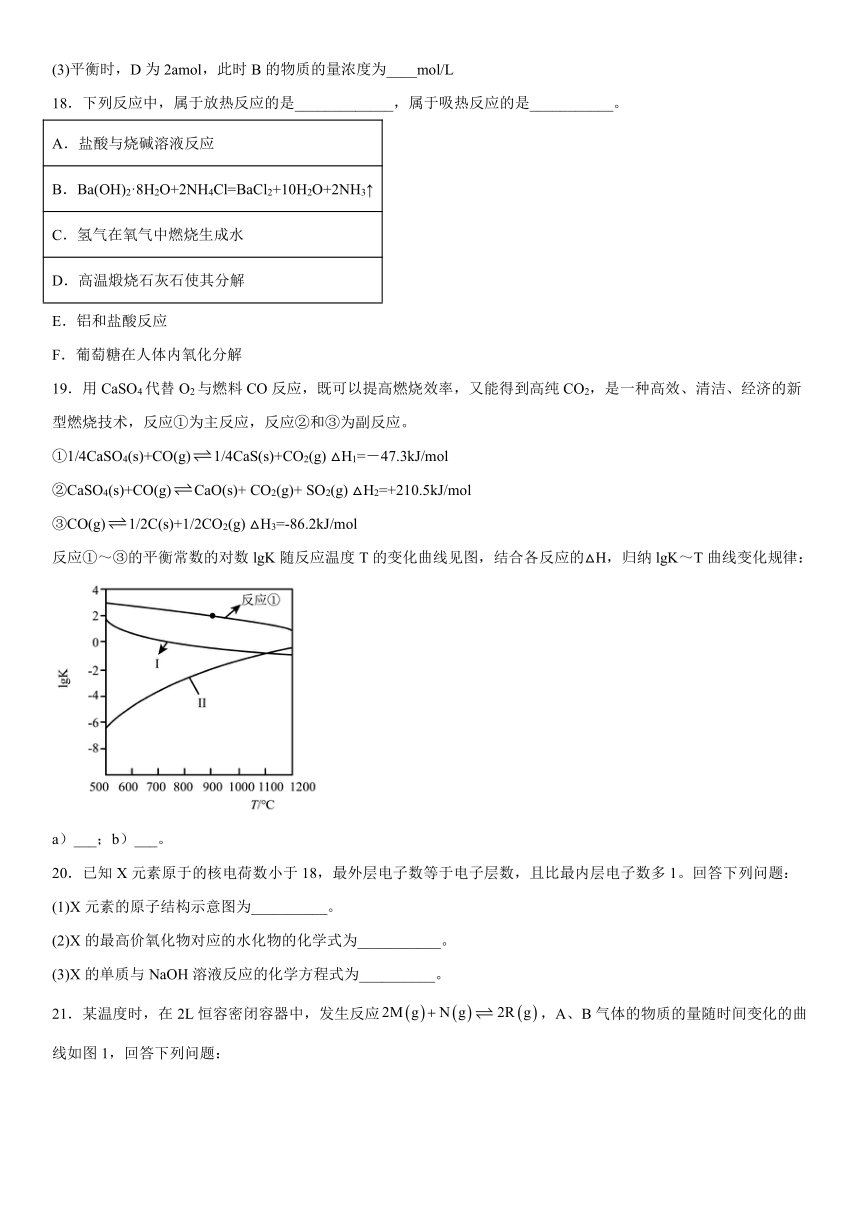 第2章化学键化学反应规律练习题（含解析）高一下学期化学鲁科版（2019）必修第二册