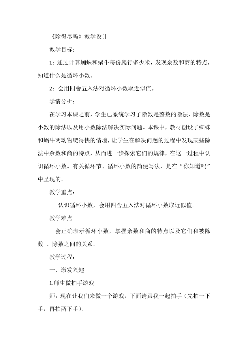 北师大版小学数学五年级上册《除得尽吗》教学设计