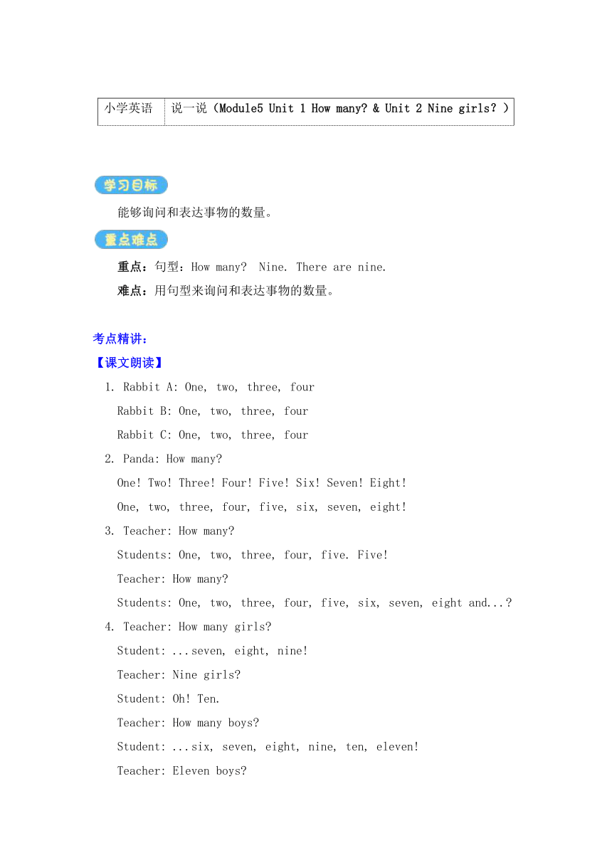 外研版（三起）英语三年级上册 说一说（Module 5）导学案（含答案）