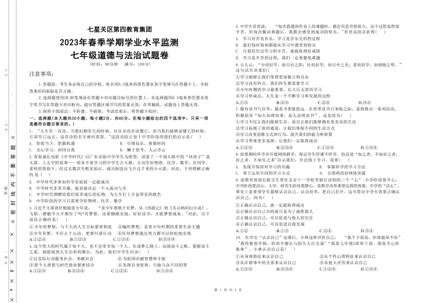 贵州省毕节市七星关区第四教育集团2022-2023学年七年级上学期期末道德与法治试卷（W无答案）