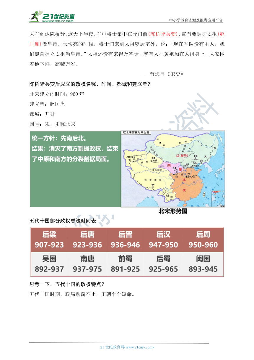 第6课 北宋的政治  教案