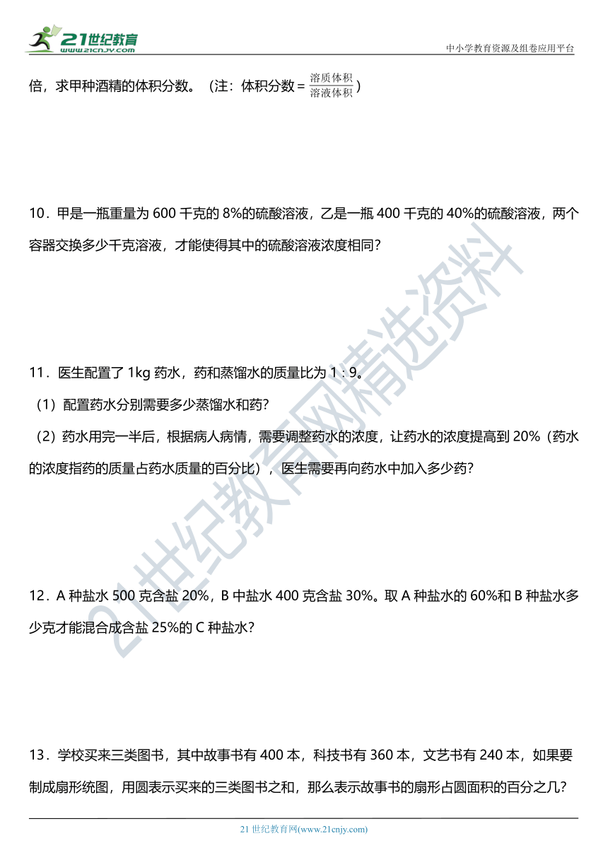 人教版六年级上册第六单元《百分数（一）》单元专项训练——应用题（含答案）