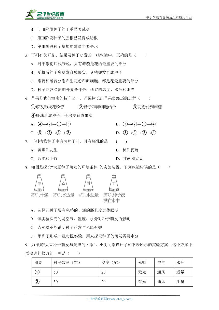 浙教版科学七年级下册期中复习讲义（含答案）