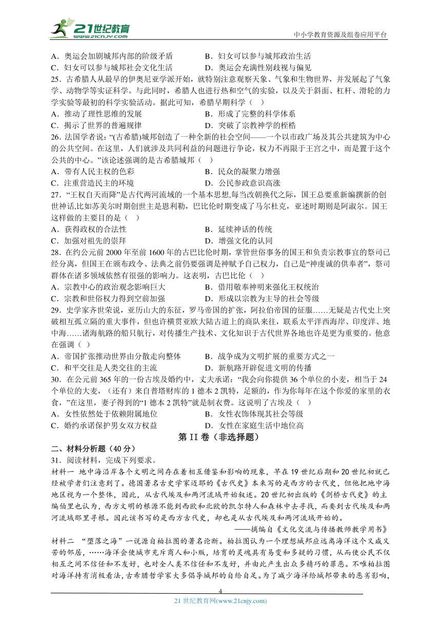 纲要（下）第一单元古代文明的产生与发展测试题(含解析）