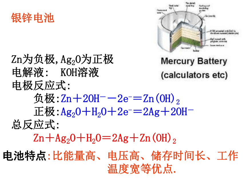 人教版高中化学选修四4.2化学电源(40张PPT)