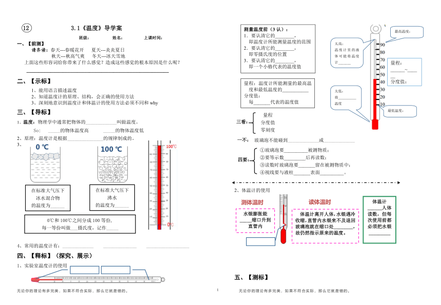 人教版八年级上册物理3.1温度导学案 无答案