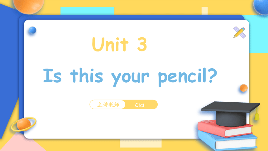 人教七上Unit 3 Is this your pencil单元复习课件
