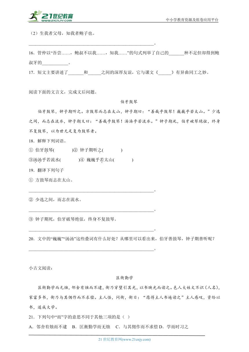 部编版小学语文六年级下册小升初文言文检测卷（一）（含答案）