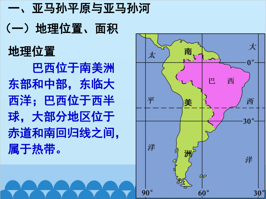 湘教版地理七年级下册 8.6 巴西  课件（共39张PPT）