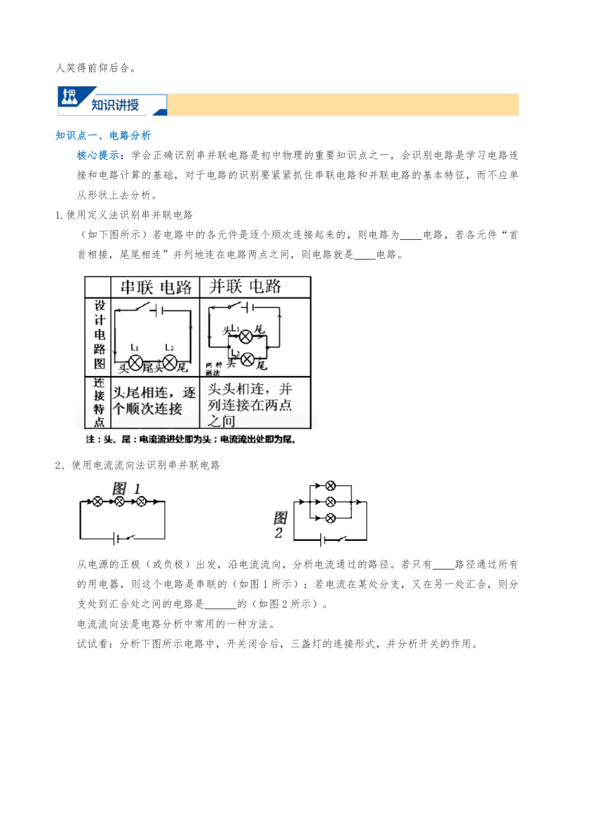 浙教版科学八上 11.电路分析和电流的测量 暑假讲义（无答案）