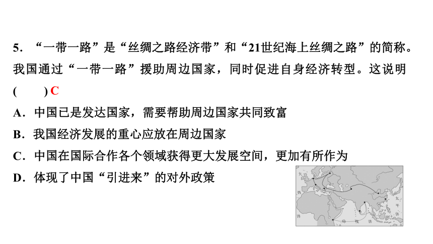 专题五　当代中国与世界 练习课件-2021届中考历史与社会一轮复习（金华专版）（29张PPT）