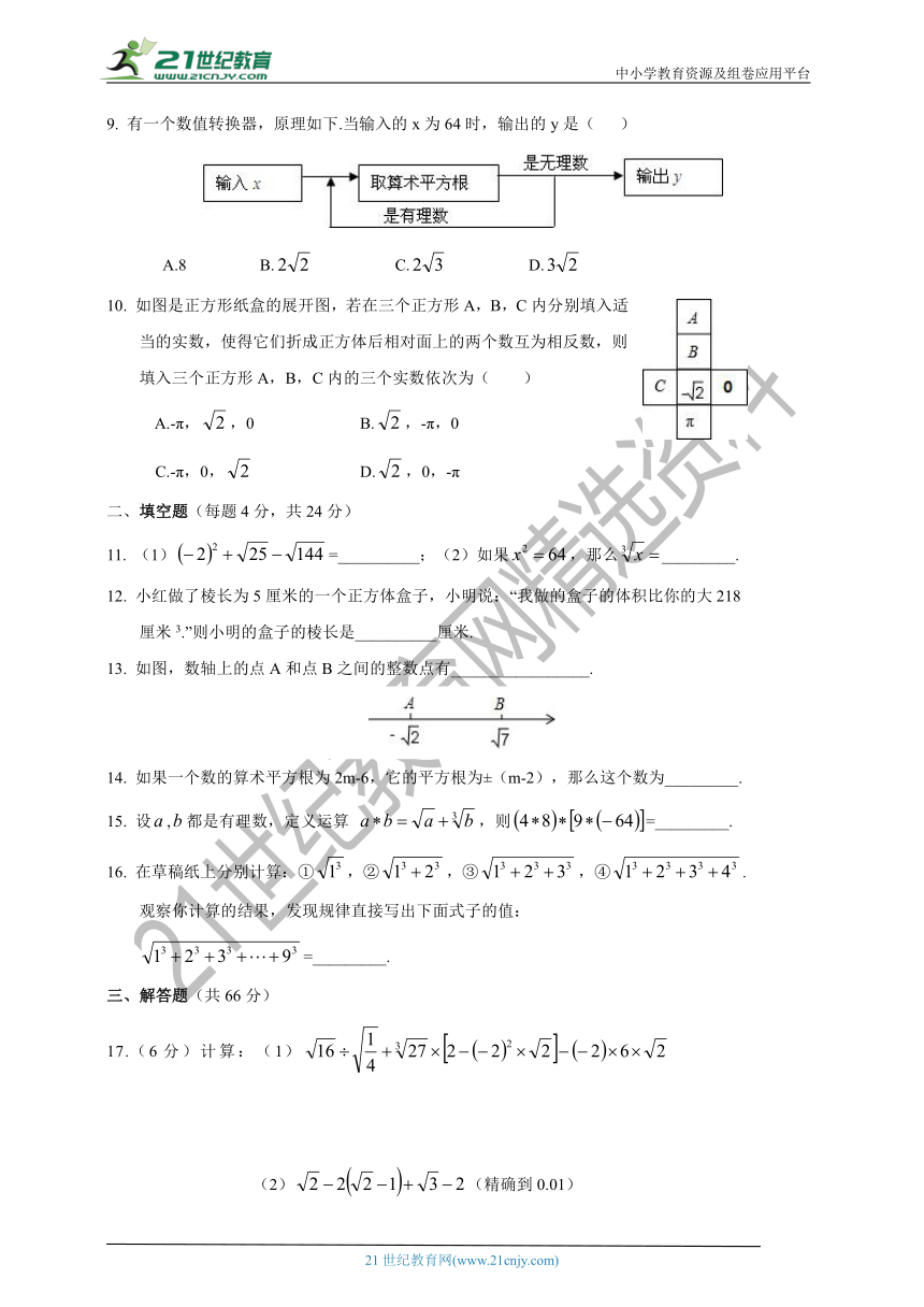 第三章 实数单元测试题（含解析）