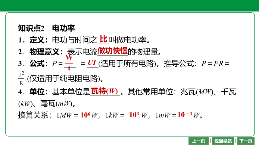 2021年重庆中考物理复习课件 第26课时　电功、电功率、焦耳定律的概念及简单运算（28张）