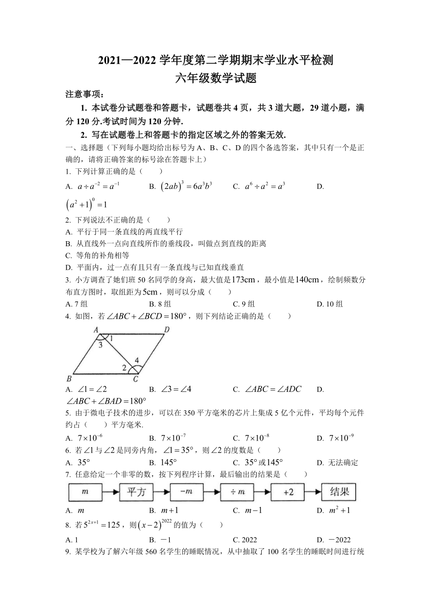 山东省烟台市莱州市2021-2022学年六年级下学期期末数学试题(word版含答案)