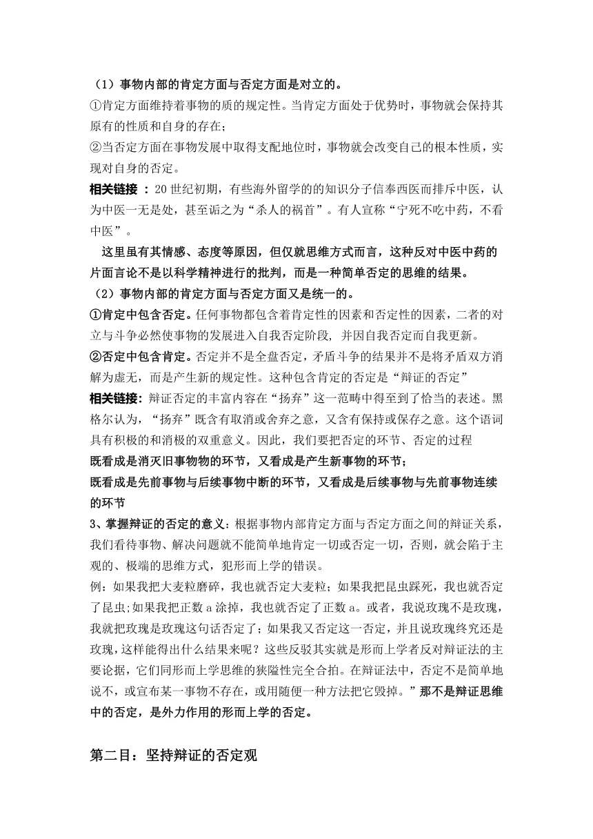 10.1不作简单肯定或否定 教案-2022-2023学年高中政治统编版选择性必修三逻辑与思维