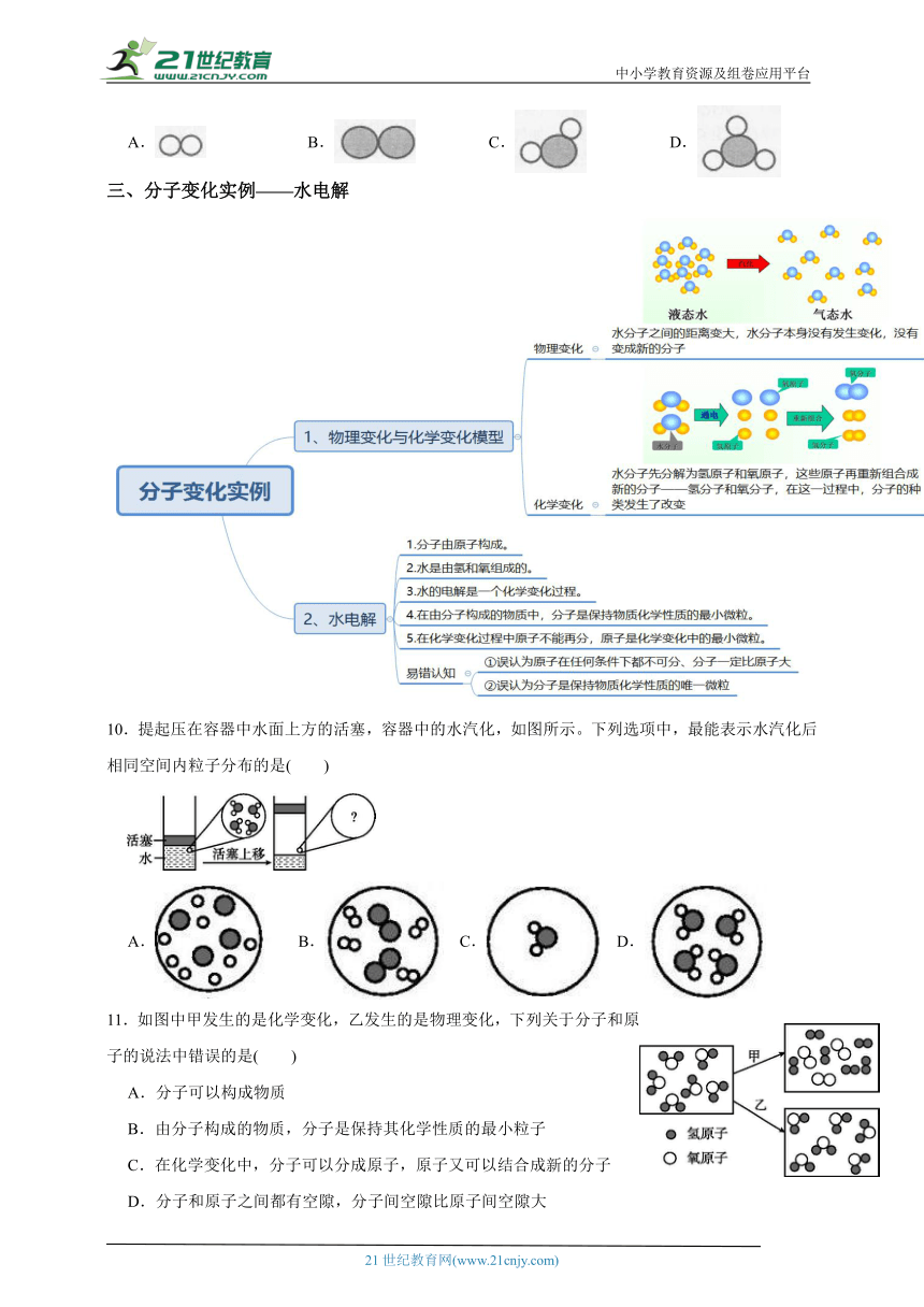 浙教版八下科学第五周周末专题（2.1-2.3）含解析