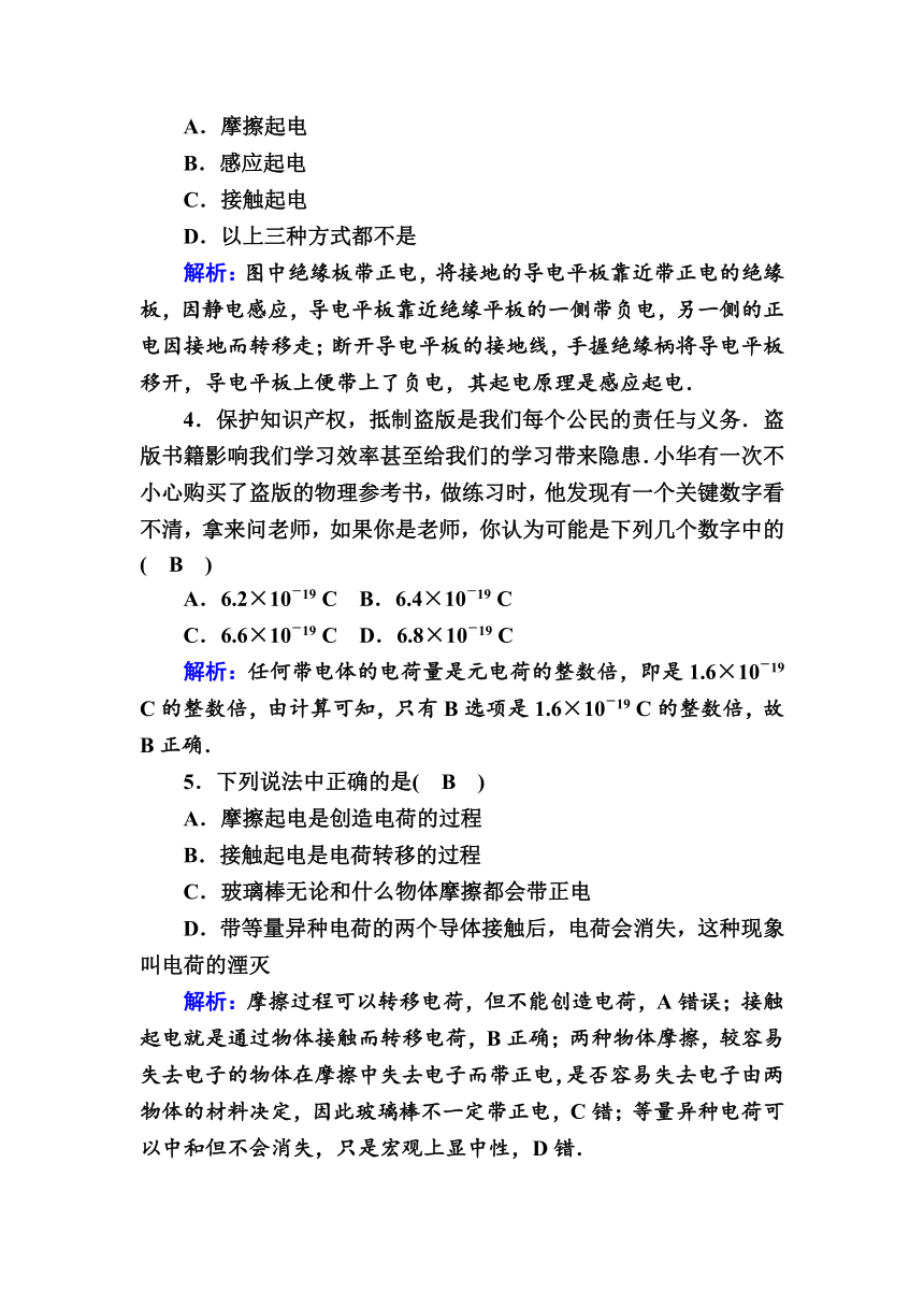 高中物理教科版选修3-1练习题   1.1     电荷　电荷守恒定律     Word版含解析