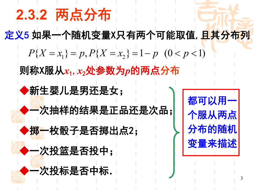 §2.3几种重要的离散型分布 课件(共19张PPT)- 《概率论与数理统计》同步教学（重庆大学版）