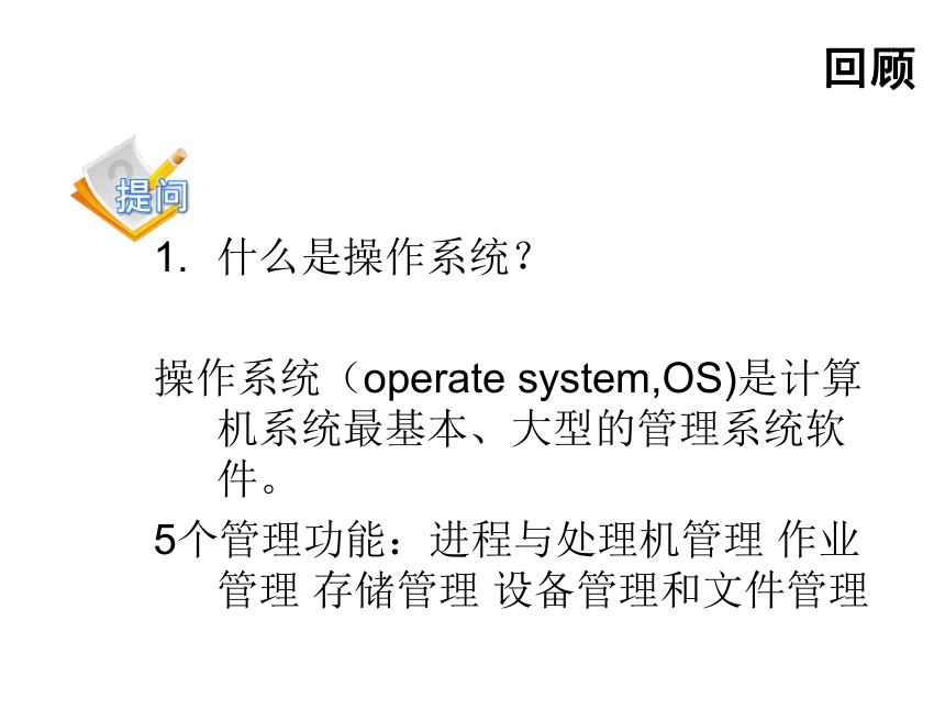 沪科版七上信息技术 第二单元 认识操作系统 课件（27ppt）