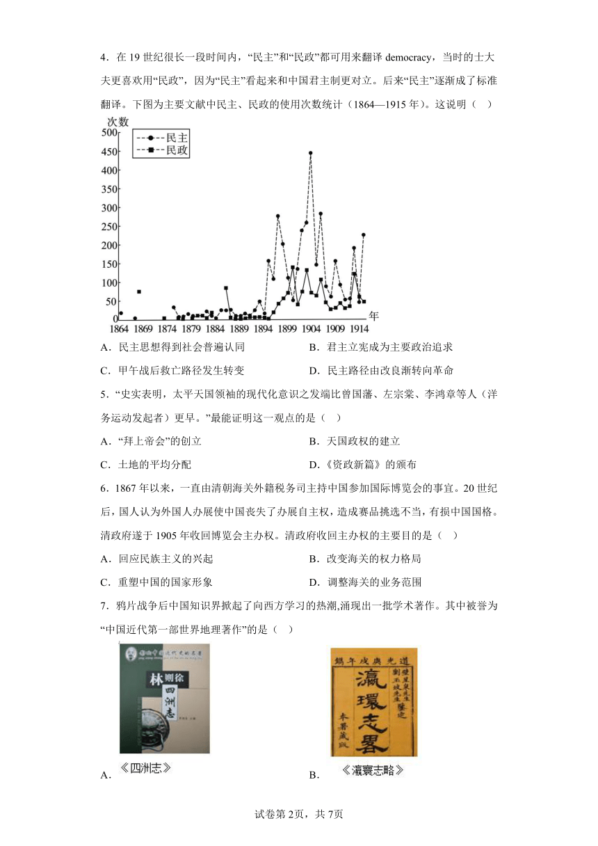 纲要（上）第五单元晚清时期的内忧外患与救亡图存综合测试卷（含答案）