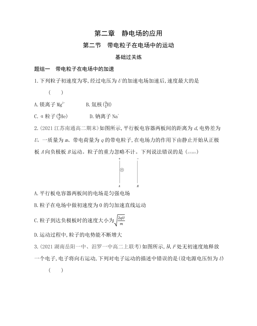 第二节  带电粒子在电场中的运动练习（Word版含解析）